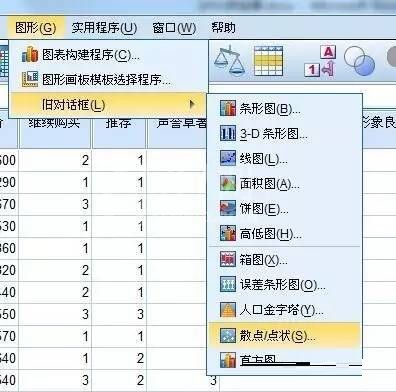 spss和excel有哪些不同?spss和excel的区别截图