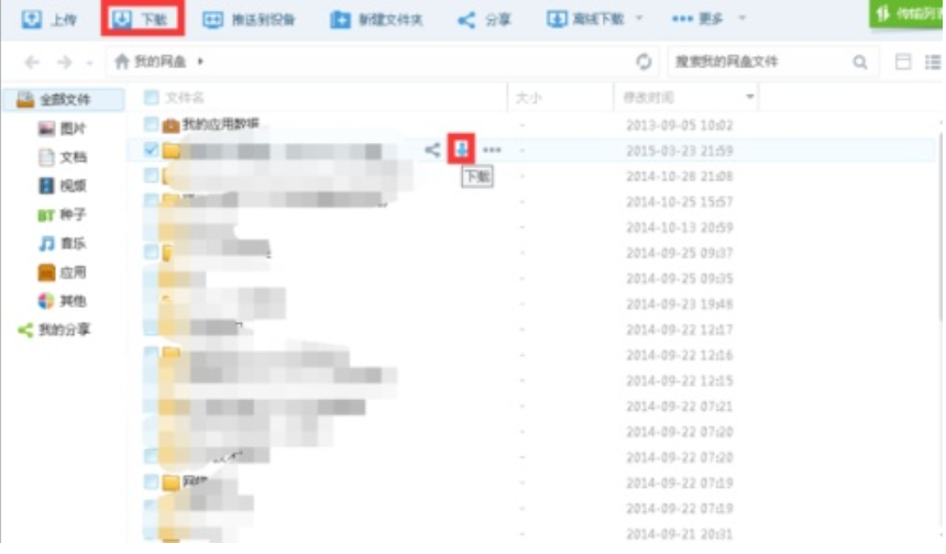百度网盘内容怎么转存到u盘?百度网盘内容转存到u盘的具体操作方法截图