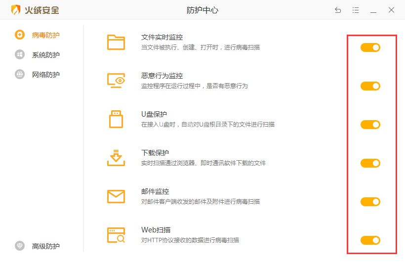 火绒安全软件如何关闭防火墙 火绒防火墙关闭教程截图