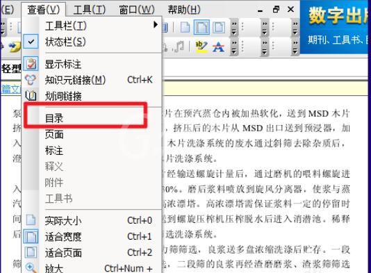 cajviewer左侧目录怎么显示 cajviewer显示目录方法截图