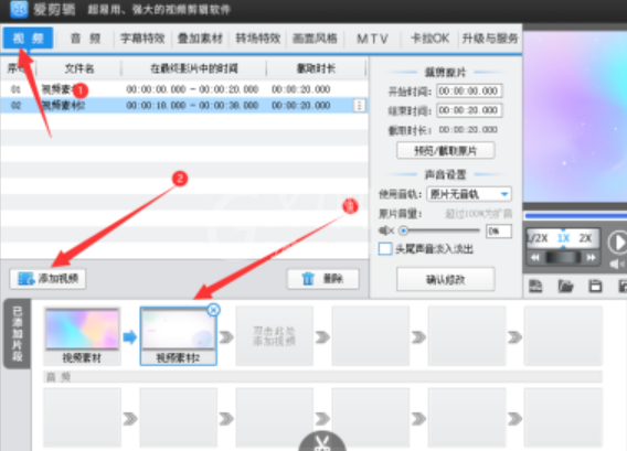 爱剪辑如何给视频添加左上角掀开式转场特效?爱剪辑添加左上角掀开式转场步骤截图
