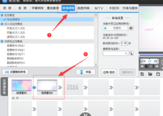 爱剪辑如何给视频添加左上角掀开式转场特效?爱剪辑添加左上角掀开式转场步骤截图