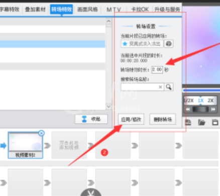 爱剪辑如何给视频添加左上角掀开式转场特效?爱剪辑添加左上角掀开式转场步骤截图