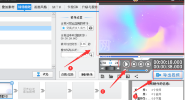 爱剪辑如何给视频添加左上角掀开式转场特效?爱剪辑添加左上角掀开式转场步骤截图