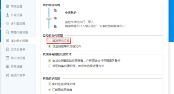 360杀毒如何开启监控所有文件?360杀毒开启监控全部文件步骤截图