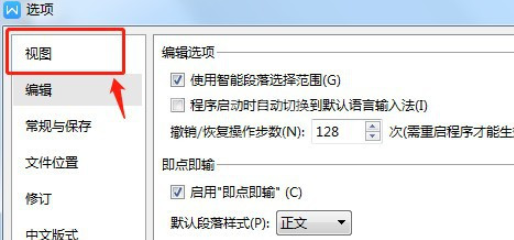 word怎样隐藏空白部分?word隐藏空白部分步骤截图