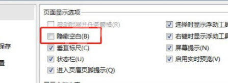 word怎样隐藏空白部分?word隐藏空白部分步骤截图