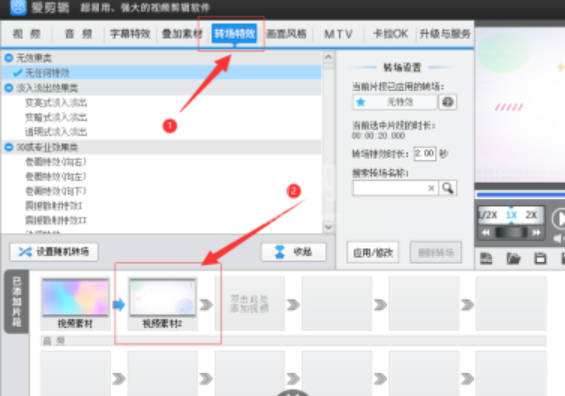 爱剪辑如何添加变暗式特效?爱剪辑添加变暗式特效教程截图