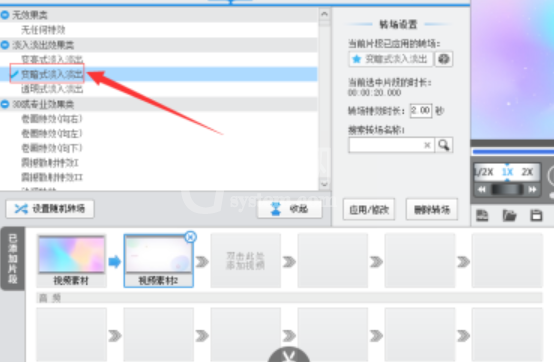 爱剪辑如何添加变暗式特效?爱剪辑添加变暗式特效教程截图