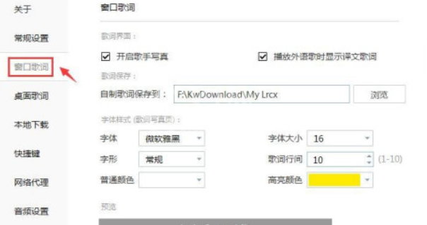 酷我音乐歌词字体如何调整?酷我音乐设置歌词字体步骤截图