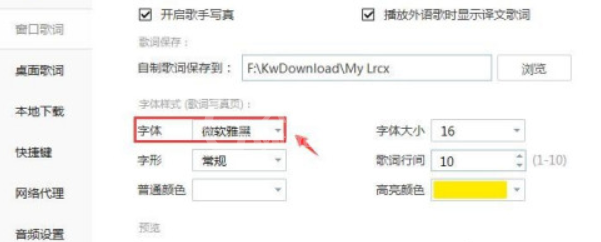 酷我音乐歌词字体如何调整?酷我音乐设置歌词字体步骤截图