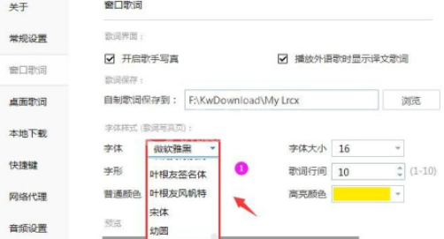 酷我音乐歌词字体如何调整?酷我音乐设置歌词字体步骤截图