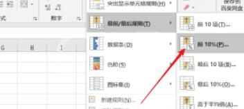 excel怎样设置百分比筛选数据?excel设置百分比筛选数据的步骤教程截图