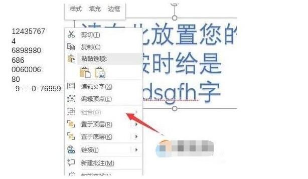 PowerPoint如何把两个文本框合并?PowerPoint把两个文本框合并的教程方法截图