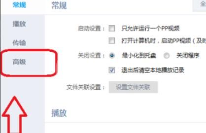 PP视频如何设置显示视频的推送?PP视频设置显示视频推送的步骤教程截图