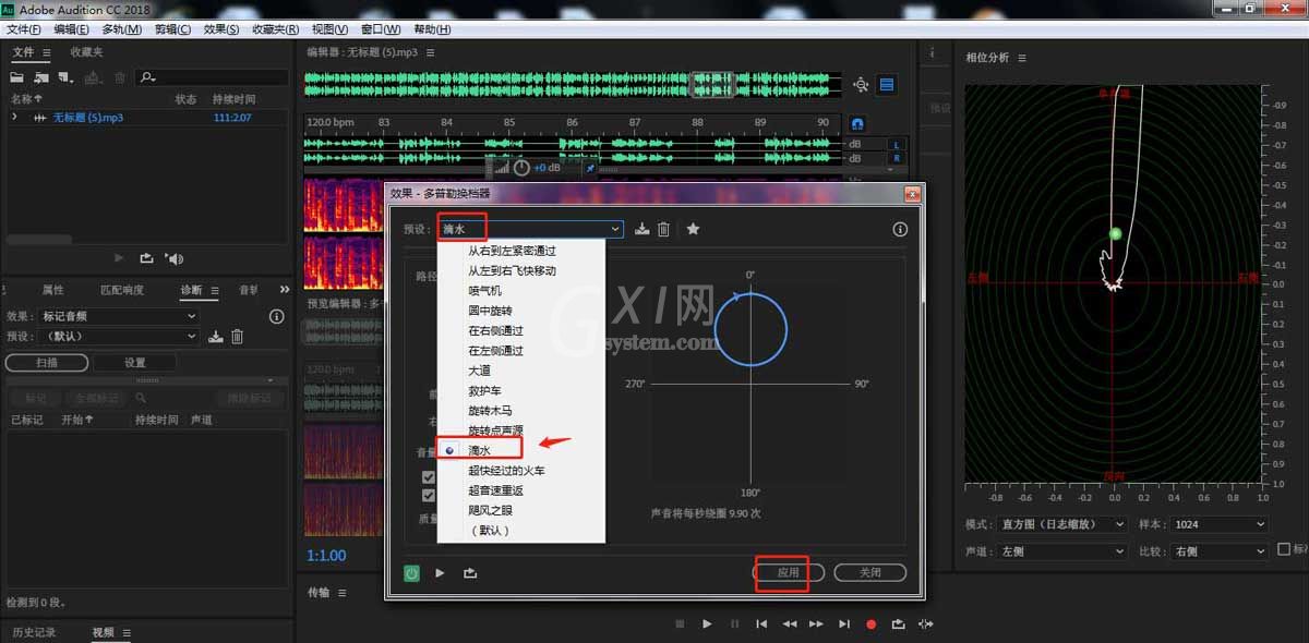 audition如何添加滴水多普勒换档器效果?audition添加滴水多普勒换档器效果流程截图