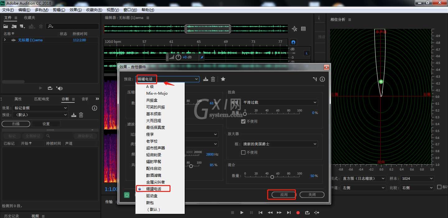 auditon如何添加锡罐电话效果?auditon添加锡罐电话效果教程截图