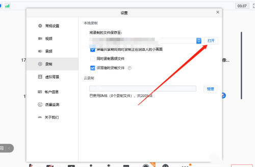 腾讯会议如何打开录制文件的目录?腾讯会议打开录制文件的目录教程截图