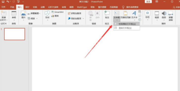 powerpoint文本框如何设置根据文字调整形状大小?powerpoint文本框设置根据文字调整形状大小教程截图