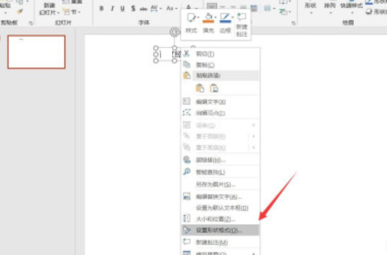 powerpoint文本框如何设置根据文字调整形状大小?powerpoint文本框设置根据文字调整形状大小教程截图