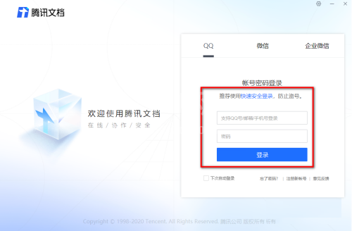 腾讯文档在线文档发布为网页功能如何使用?腾讯文档在线文档发布为网页功能使用教程介绍截图