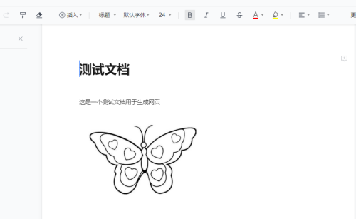 腾讯文档在线文档发布为网页功能如何使用?腾讯文档在线文档发布为网页功能使用教程介绍截图