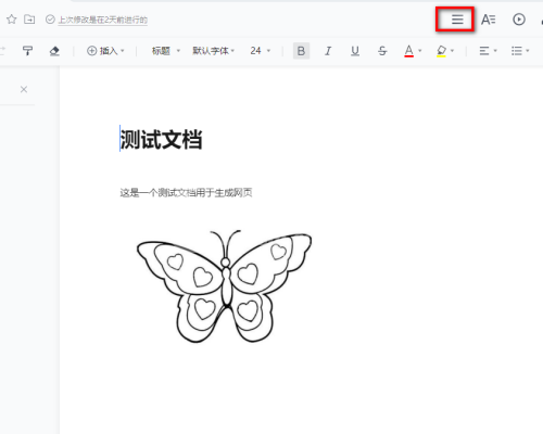 腾讯文档在线文档发布为网页功能如何使用?腾讯文档在线文档发布为网页功能使用教程介绍截图