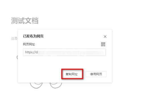 腾讯文档在线文档发布为网页功能如何使用?腾讯文档在线文档发布为网页功能使用教程介绍截图
