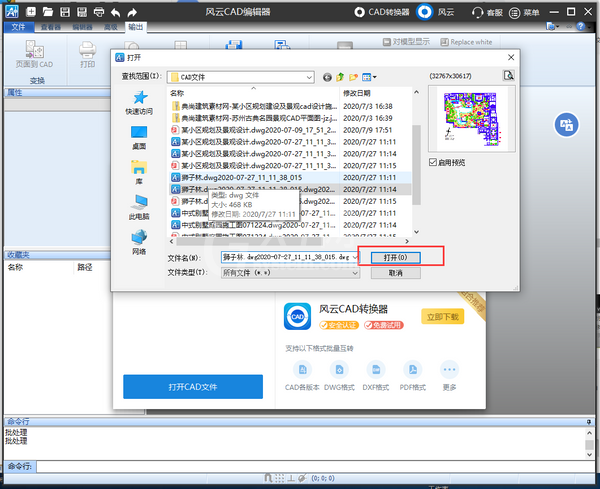 风云CAD编辑器怎么把图片插入CAD中?风云CAD编辑器把图片插入CAD中的操作教程截图