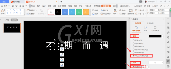 PPT怎么做文字缺角设计?ppt艺术字文字缺角设计操作教程截图