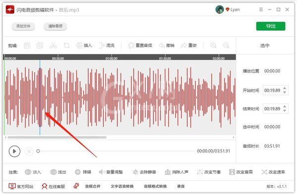闪电音频剪辑软件如何合并音频?闪电音频剪辑软件合并音频步骤方法截图