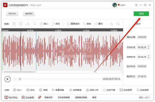 闪电音频剪辑软件如何合并音频?闪电音频剪辑软件合并音频步骤方法截图