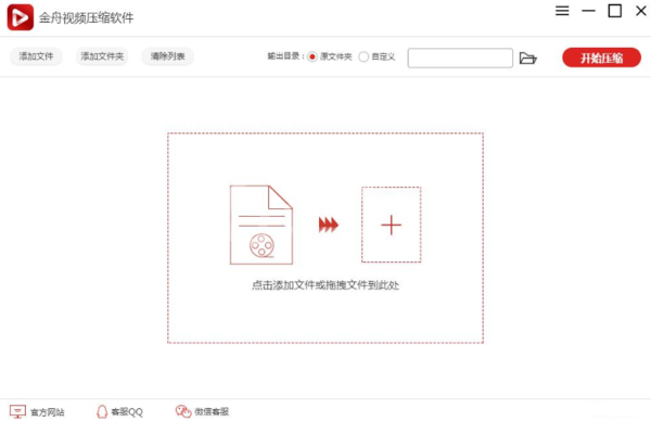 金舟视频压缩软件如何批量压缩?金舟视频压缩软件批量压缩方法介绍截图