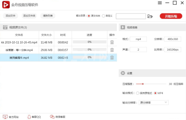 金舟视频压缩软件如何批量压缩?金舟视频压缩软件批量压缩方法介绍截图