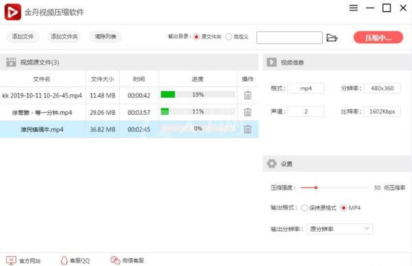 金舟视频压缩软件如何批量压缩?金舟视频压缩软件批量压缩方法介绍截图