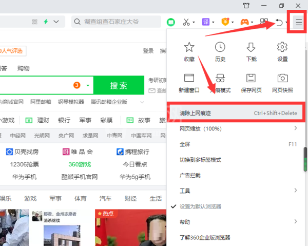 360浏览器怎么清除缓存?360浏览器清除缓存步骤介绍截图