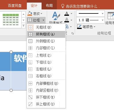 PPT2016怎么给表格加边框?PPT2016给表格加边框的操作方法截图