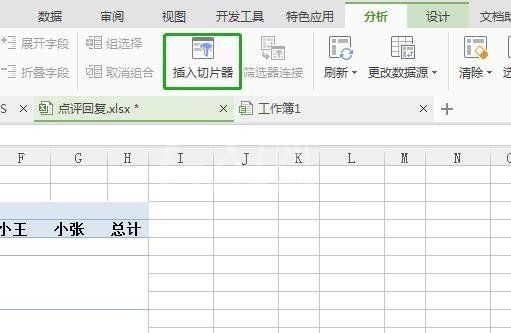 WPS中如何使用切片器?WPS切片器使用方法截图