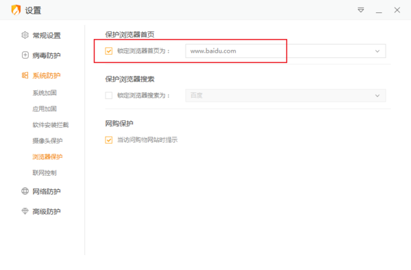 如何修改和锁定浏览器主页?火绒安全浏览器保护教程截图