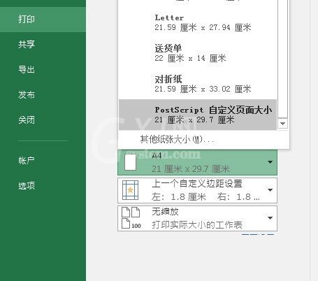 Excel2016如何自定义纸张大小?Excel2016自定义纸张大小操作步骤截图