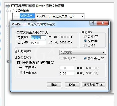 Excel2016如何自定义纸张大小?Excel2016自定义纸张大小操作步骤截图