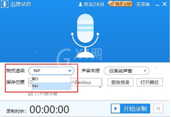 迅捷录音怎样录制网页视频声音 迅捷录音录制网页视频声音介绍截图
