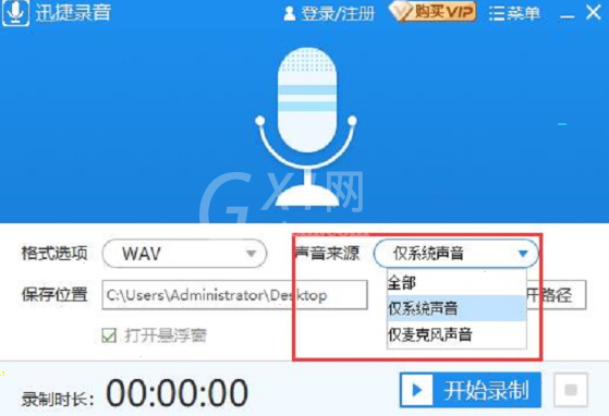 迅捷录音怎样录制网页视频声音 迅捷录音录制网页视频声音介绍截图