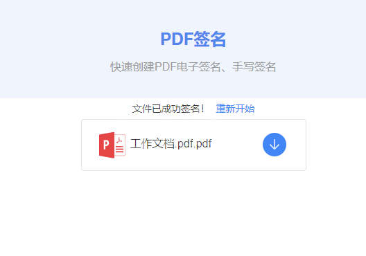 lightpdf怎样给文件添加签名 lightpdf给文件添加签名步骤介绍截图