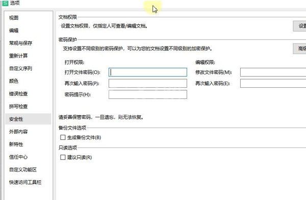 WPS表格怎样设置安全密码 WPS进行设置密码的方法截图