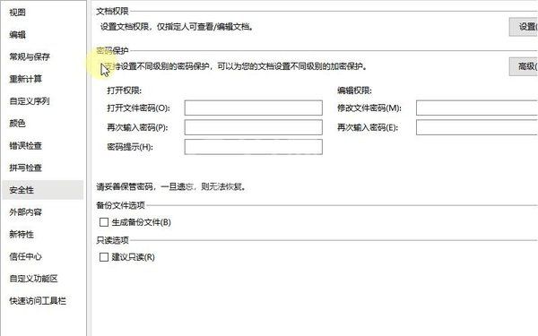 WPS表格怎样设置安全密码 WPS进行设置密码的方法截图