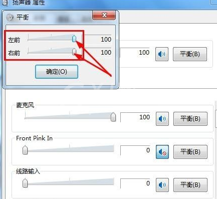 win7系统播放音乐时只有一个响怎么解决-win7系统播放时只有单个响的解决方法截图