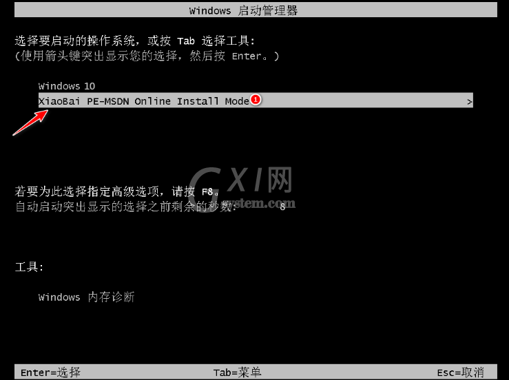 攀升电脑怎么重装系统?攀升电脑重装系统的详细图文教程截图