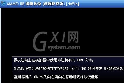 mame模拟器怎么载入游戏?mame模拟器载入游戏的方法截图