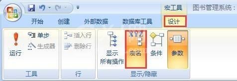 access2007怎么创建子宏?access2007创建子宏的方法截图